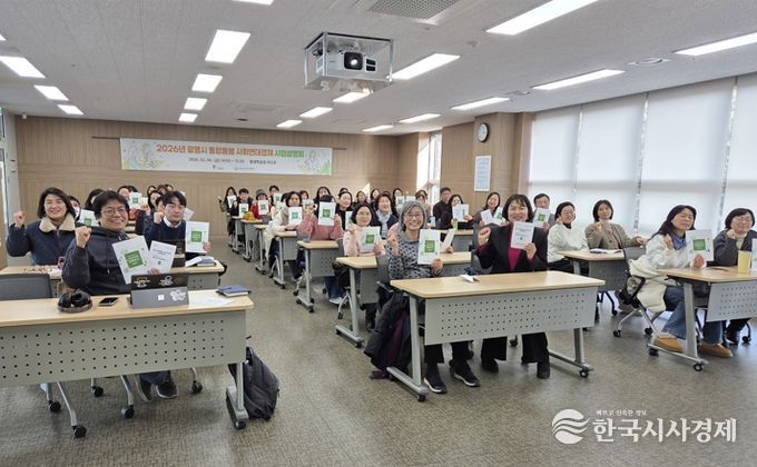 지난 6일 광명시 평생학습원에서 열린 ‘2026년 광명시 통합돌봄 사회연대경제 사업설명회’참석자들이 기념사진을 촬영하고 있다.