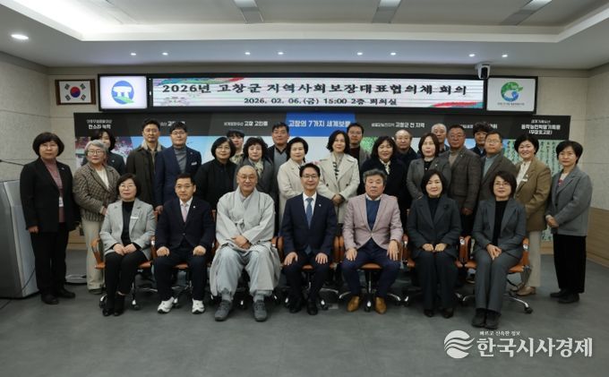 고창군, 제11기 고창군지역사회보장협의체 대표협의체 회의