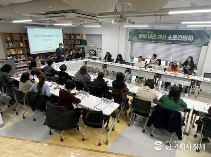 2026 덕양구 고등학교 통학 여건 개선을 위한 소통간담회