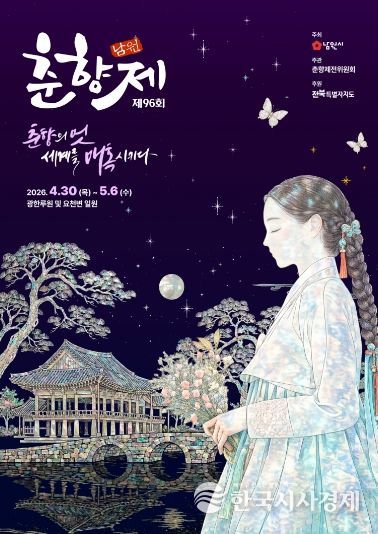 춘향의 낮과 밤을 시각화한 메인·서브포스터 동시 공개