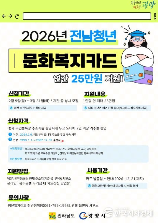 2026년 전남청년 문화복지카드 신청 접수 시작