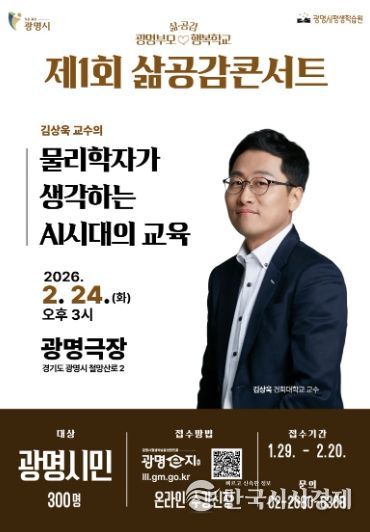 제1회 삶공감콘서트 김상욱 교수 '물리학자가 생각하는 AI시대의 교육' 포스터.