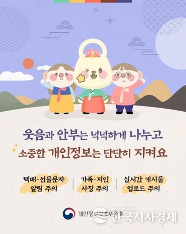 개인정보보호위원회