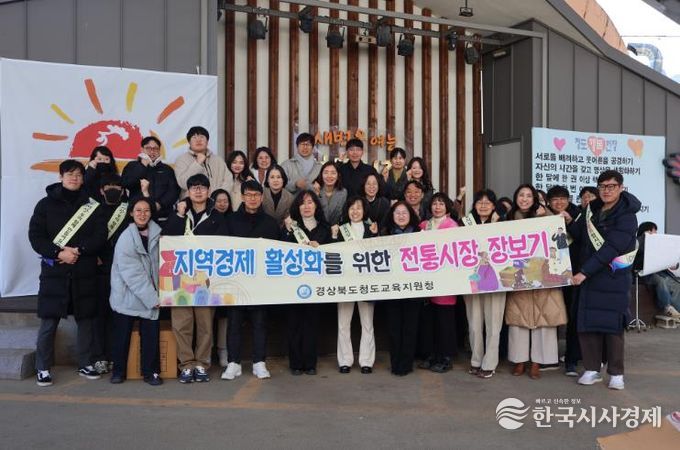 청도교육지원청, 설 명절맞이 전통시장 장보기 행사 실시