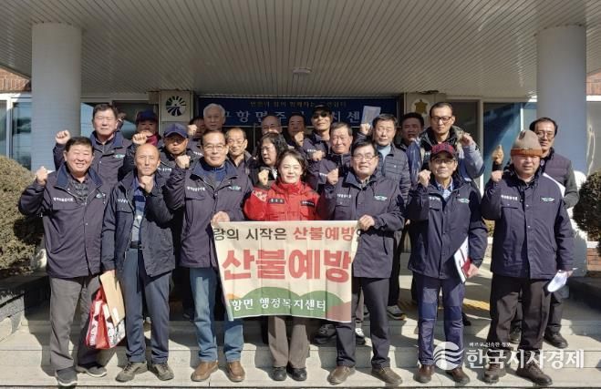 홍성군 구항면, 산불 예방 캠페인 실시