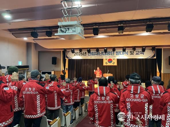 고창군 산림재난대응단 발대식 가져... 산림재난 예방·대응에 총력