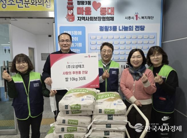 시흥시 ㈜오성테크, 설맞이 이웃 사랑 후원품 기탁