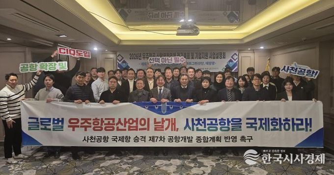2026년 우주항공 초광역 산학연협의체 정기총회 개최