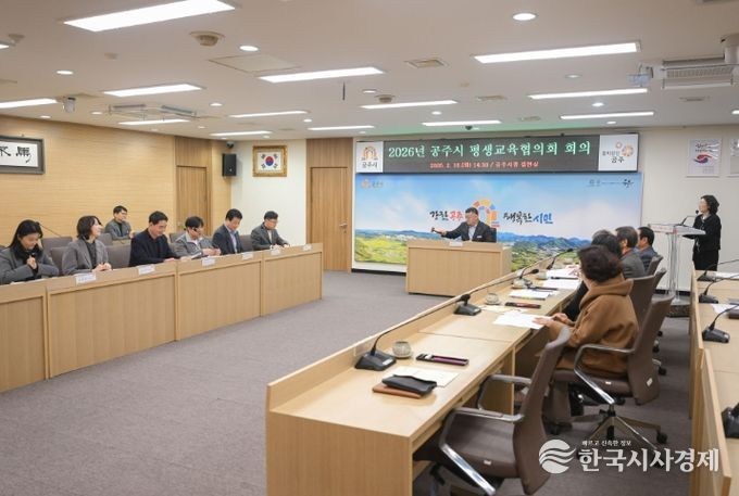 공주시, 2026년 평생교육협의회