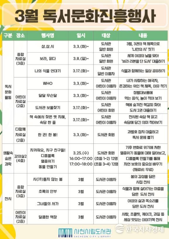 사천시립도서관, 2026년 3월 독서문화진흥행사 운영