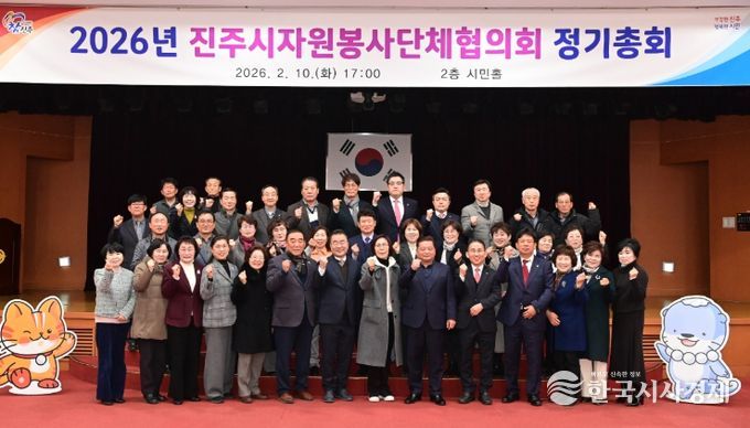 진주시자원봉사단체협의회, 2026년 정기총회