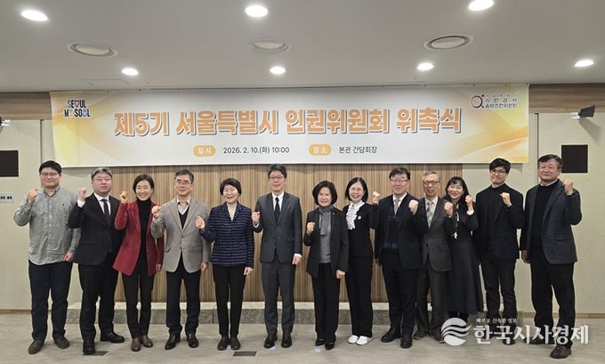 제5기 서울특별시 인권위원회 위촉식(좌측부터 박종수 위원, 김종우 위원, 김서현 위원, 권건보 위원, 신혜수 인권위원장, 김병민 정무부시장, 이봉화 위원, 배인구 위원, 조덕현 시민감사옴부즈만위원장, 이상수 인권위원회 부위원장, 김수정 위원, 김승섭 위원, 이상이 위원)