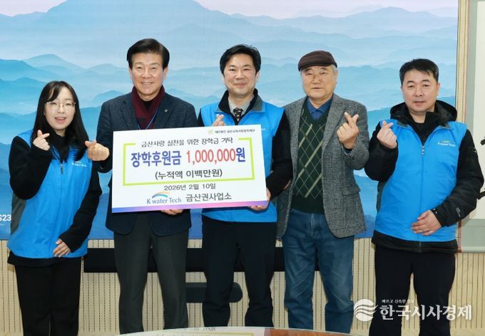 케이워터기술 금산권사업소 장학기금 기탁 기념사진