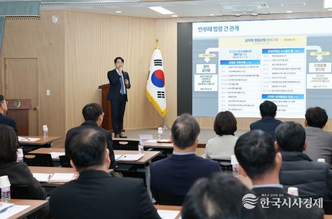 2026년 금산군 간부공무원 청렴교육