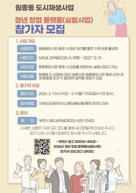 청년 창업 플랫폼(실험사업) 참가자 모집 홍보 포스터