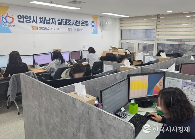 안양시, 체납자 실태조사반 본격 운영…납부 안내・복지 지원 병행