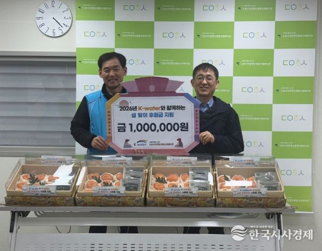 한국수자원공사 경기서북권지사 후원물품 전달식 기념촬영