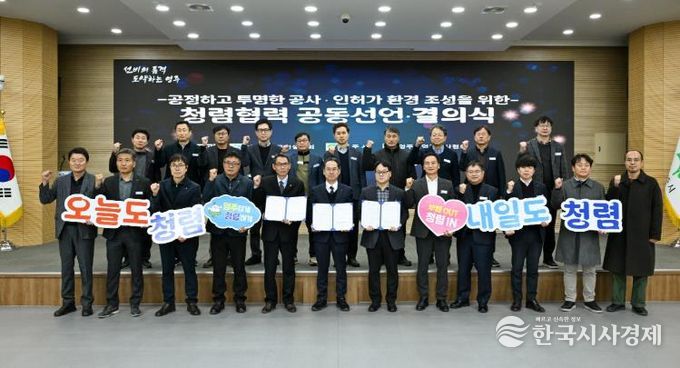 영주시, 공사·인허가 분야 청렴협력 공동선언·결의식 개최