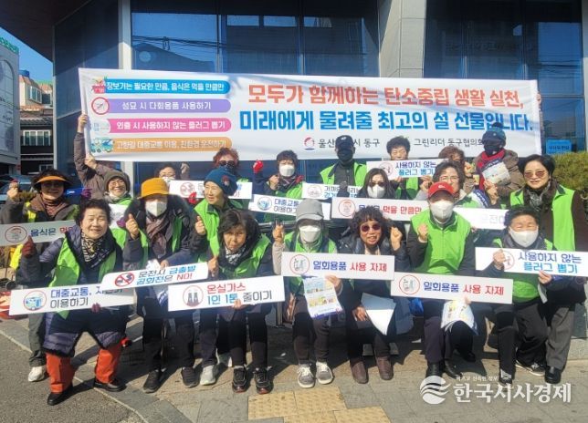 동구, 친환경 설 명절 보내기 캠페인