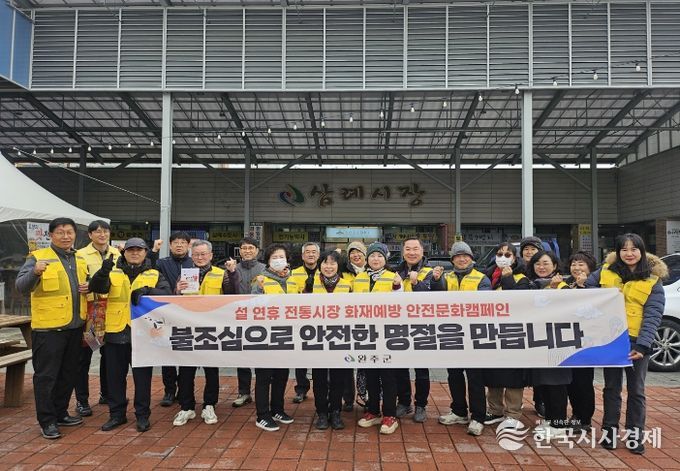 설맞이전통시장안전점검