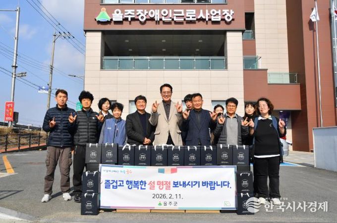 울주군, 설맞이 사회복지시설 위문품 전달