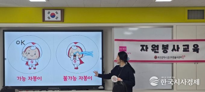 중구자원봉사센터, 6학년 대상 ‘자원봉사활동 교육’