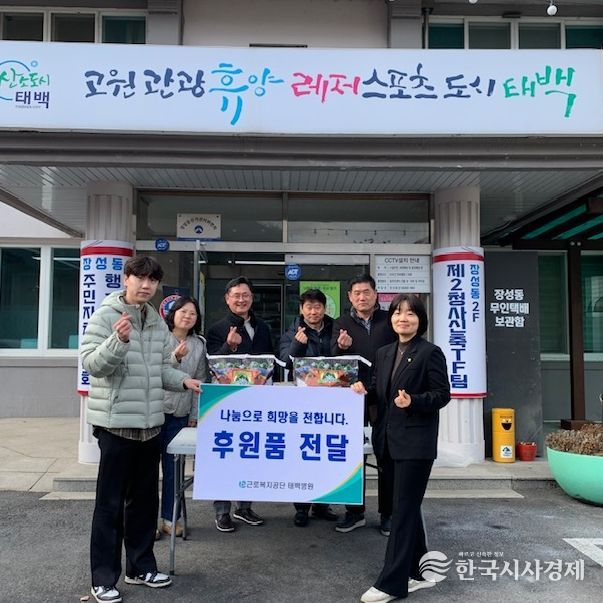 근로복지공단 태백병원, 설 명절 소외계층 지원 물품 전달