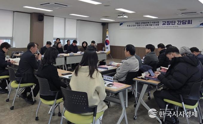 K-인문․인성교육 확대 위한 안동시 교육발전특구 초․중등 학교장 간담회 개최