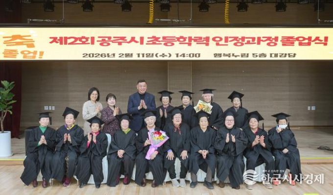 공주시, 성인문해교육 학력인정 초등과정 졸업식 개최