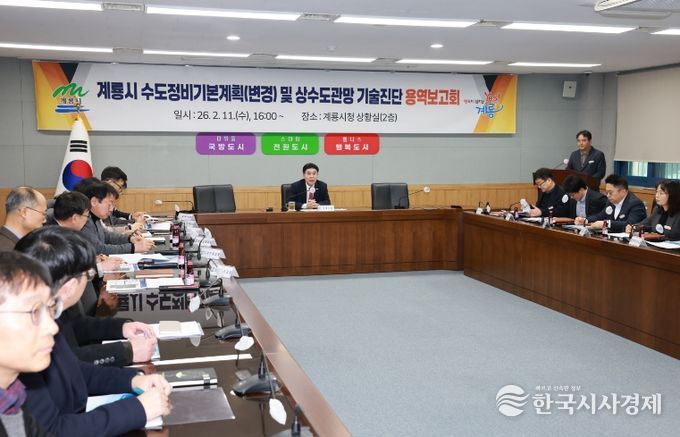 충남 계룡시는 11일 수도정비계획(변경) 용역 보고회를 개최했다