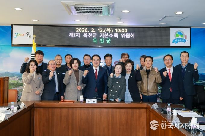 제1차 옥천군 기본소득위원회