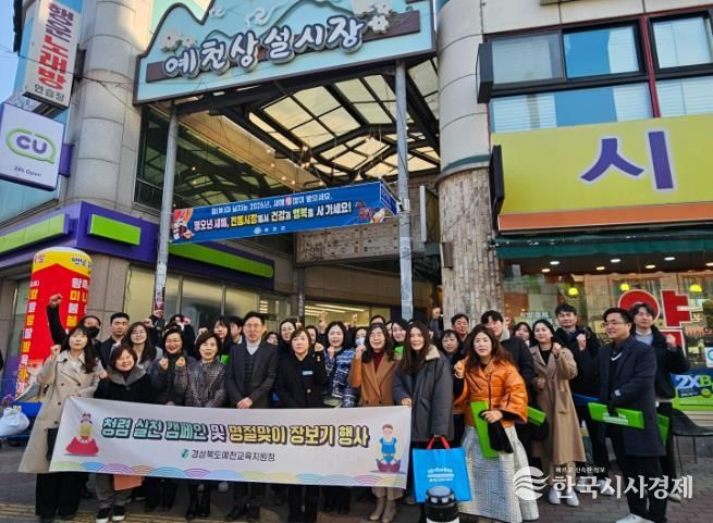 예천교육지원청, 설 맞이 전통시장 장보기 행사
