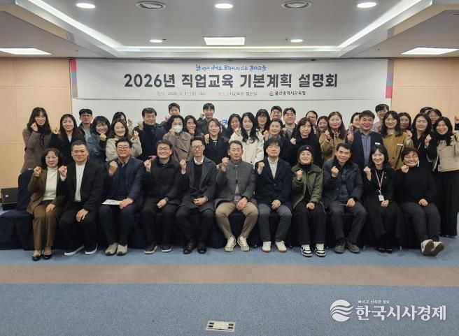 울산 직업계고 교감과 부장교사들이 11일 교육청 집현실에서 '2026 울산 직업교육 기본계획 설명회'에 참석해 기념사진을 찍고있다