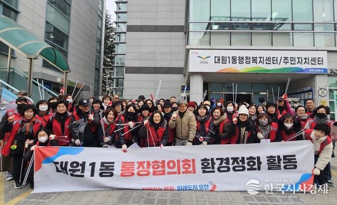 오산시 대원1동, 설 명절 맞아 ‘우리동네 새단장’ 환경정화 활동 전개