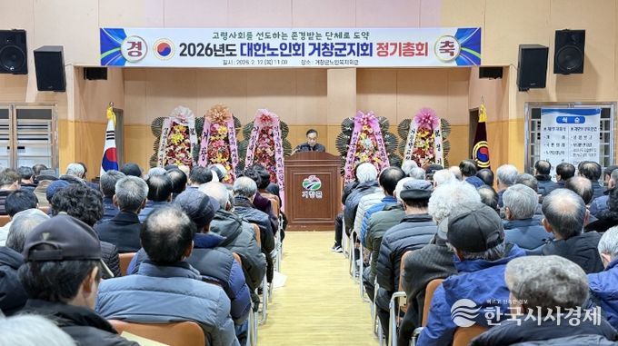 (사)대한노인회 거창군지회 2026년도 정기총회 개최