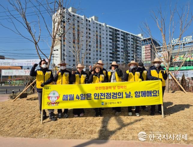 북구, 2월 안전점검의 날 캠페인