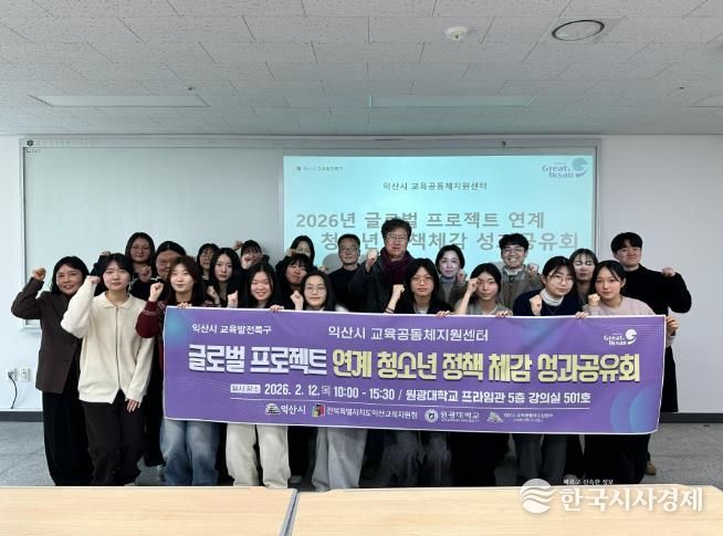 청소년들이 그린 익산의 미래…'정책 아이디어 제시'