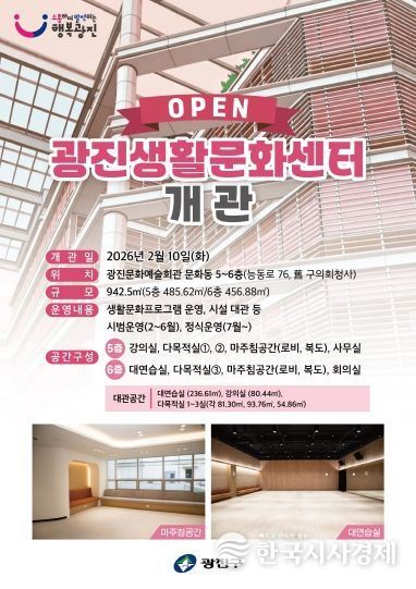 광진생활문화센터 개관 홍보 이미지