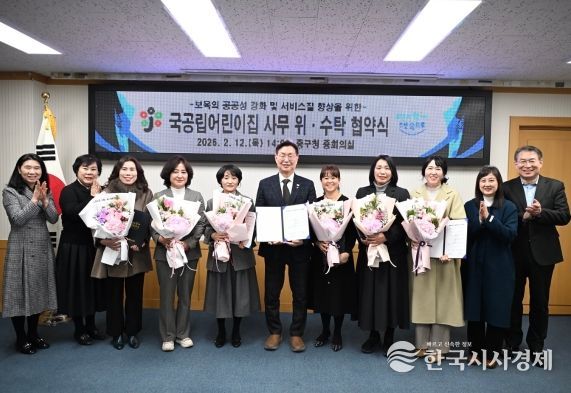 국공립어린이집 위·수탁 협약식