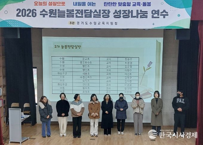 수원교육지원청, 늘봄전담실장 성장지원으로 방과후·돌봄 본격 시동