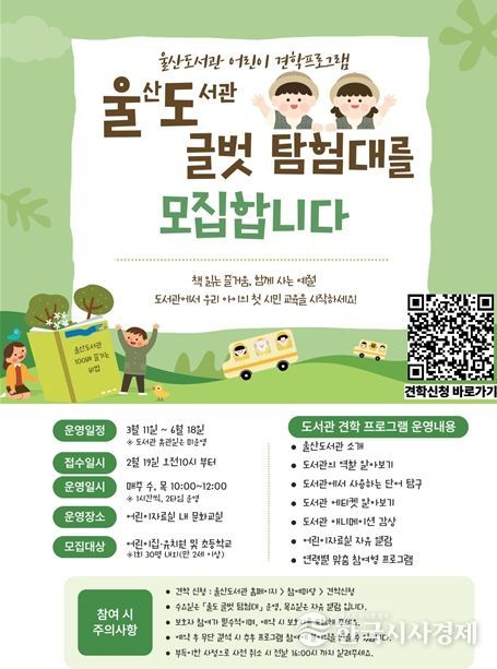 울산도서관 상반기 어린이자료실 견학 프로그램 운영