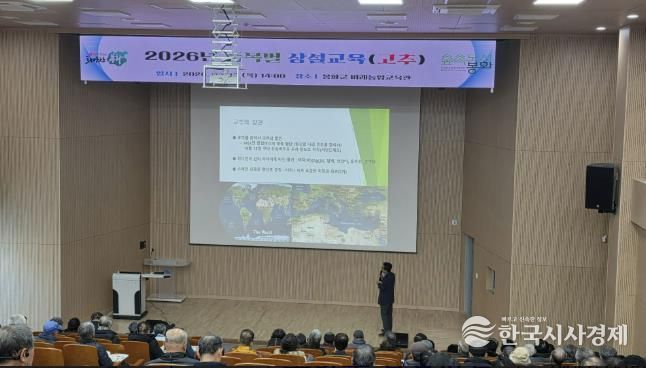 봉화군, 고품질 고추 재배기술 교육 개최