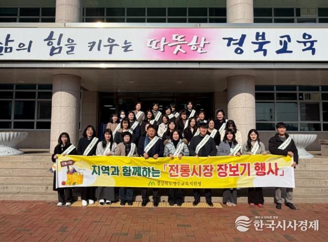 영주교육지원청, 설맞이 전통시장 장보기 행사 실시