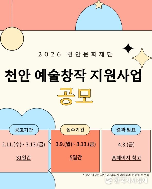 1. 천안문화재단 예술창작 지원 사업 홍보문.