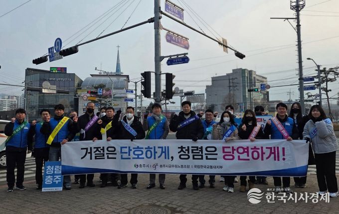 충주 공공기관 노조들 '청렴'으로 뭉쳤다