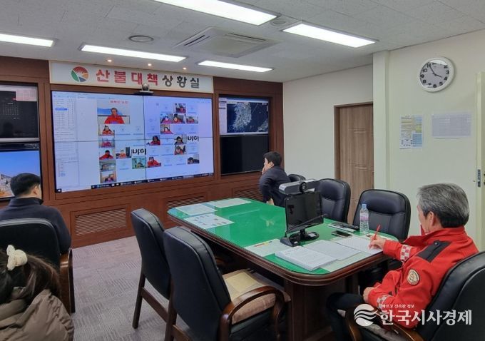 산불관계관 회의