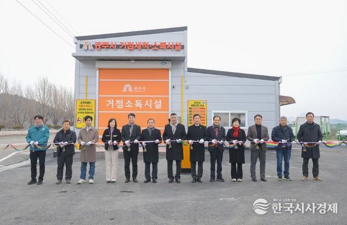 공주시 동물보호센터 및 거점세척소독시설 준공