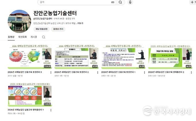 진안군 농업인 역량 강화 위한 유튜브 채널 개설