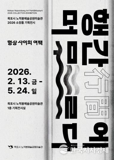 노적봉예술공원미술관, 전시‘행간(行間)에 머무르다’개최