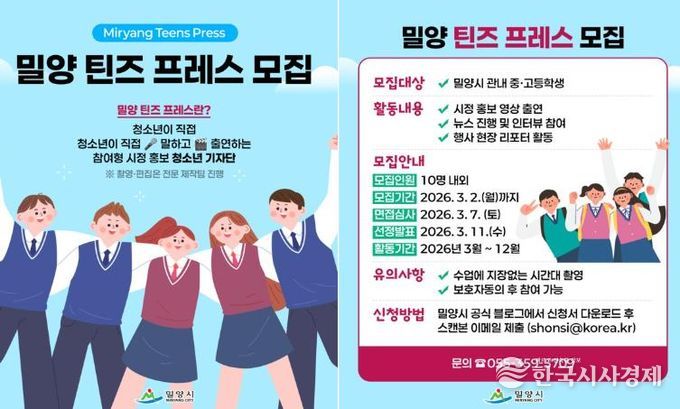 밀양 틴즈 프레스 모집 홍보물